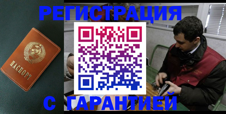 прописка штамп в Аткарске