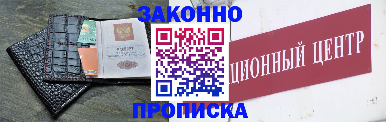 прописка ребенка в Аткарске