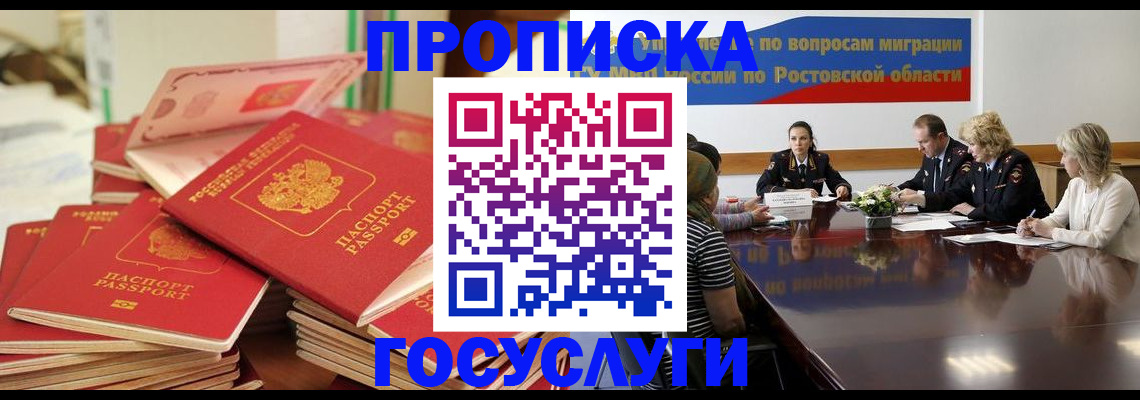 прописка для работы в Аткарске